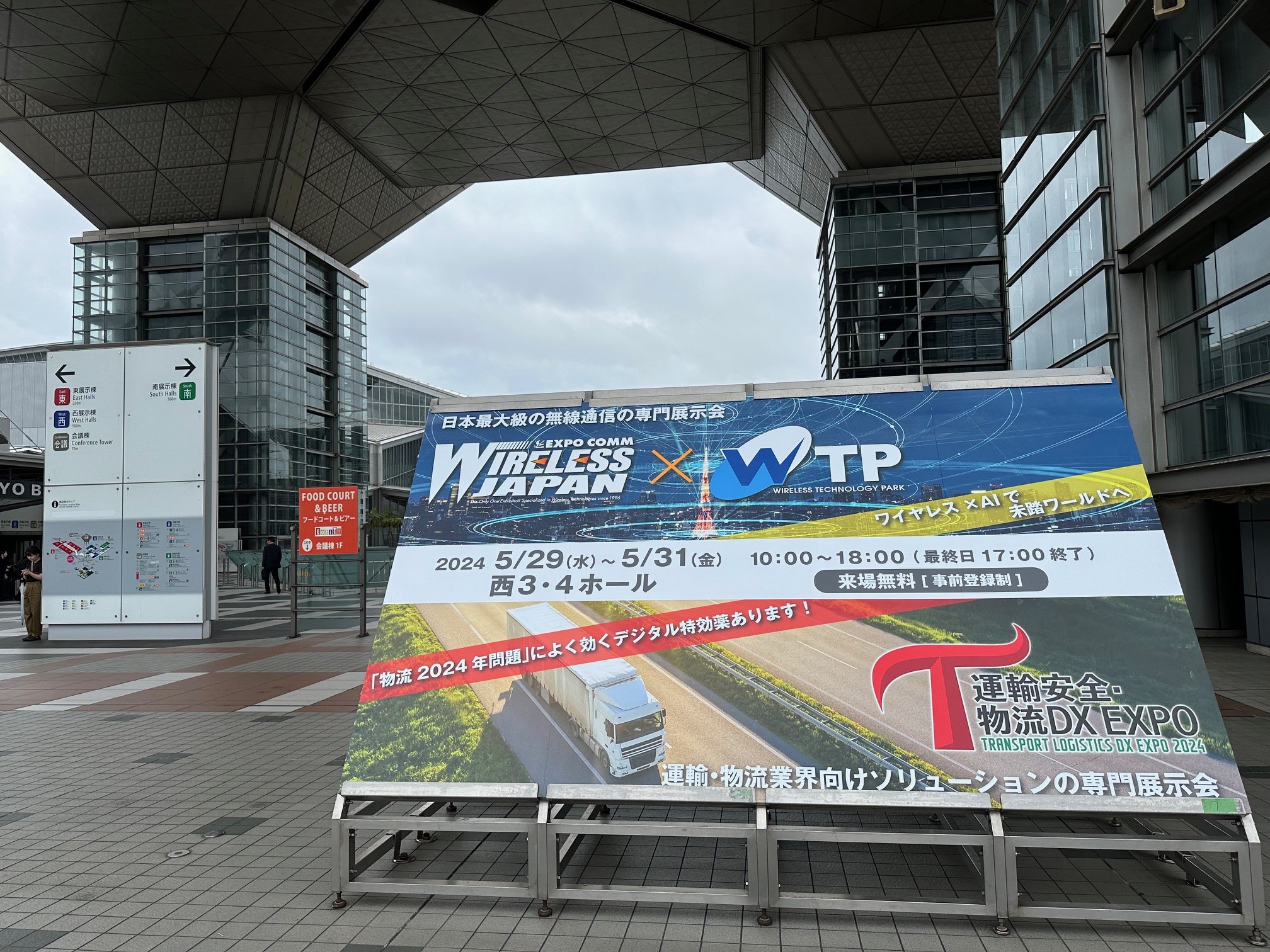 東京ビッグサイト前のイベント看板