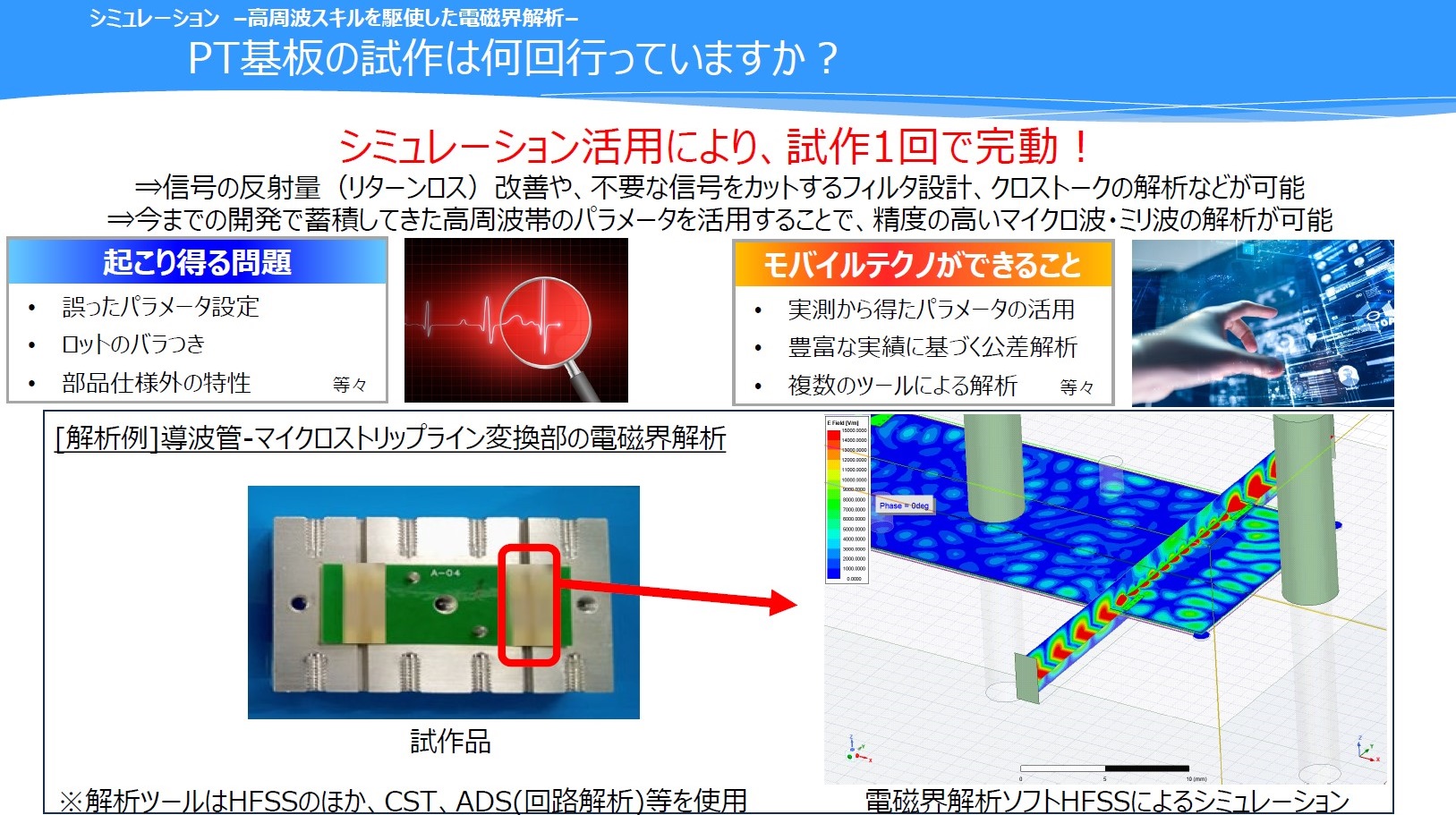 PT基板の試作は何回行っていますか？
